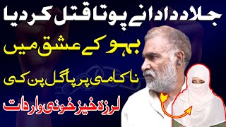 How and why did the grandfather kill his grandson? | Shocking true crime story @NadirHussainTV-fu2kw