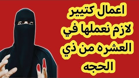 لازم اعمل كده في العشر من ذي الحجه #الاستغفار #سورة_البقرة #funny #قيام_الليل