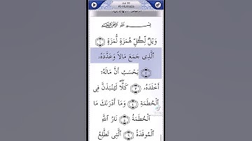 سورة الهمزة