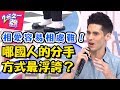 「這國家」超狠！竟在萬人面前提分手？老外分手招數好浮誇？ 2分之一強 20180709 一刀未剪版 EP910 湯姆士 肯納 – 東森綜合台