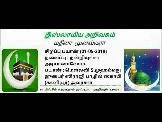 17 - நன்றியுள்ள அடியானாவோம்.