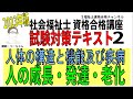 社会福祉士試験対策テキスト2【人の成長・発達・老化】