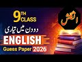 🔥Class 9th English Guess Paper 2026 | 9 English Guess Paper 2026 | 9 English Guess Paper 2026