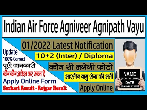 Indian Air Force Agniveer Agnipath Vayu inkate 01/2022 Online Form | New Notification | Eligibility