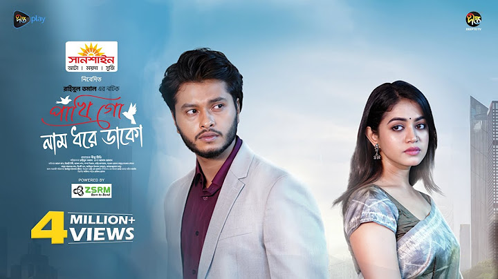 Pakhi Go Nam Dhore Dako | পাখি গো নাম ধরে ডাকো | Arosh Khan | Priyontee Urbee |Raisul Tomal|DeeptoTV