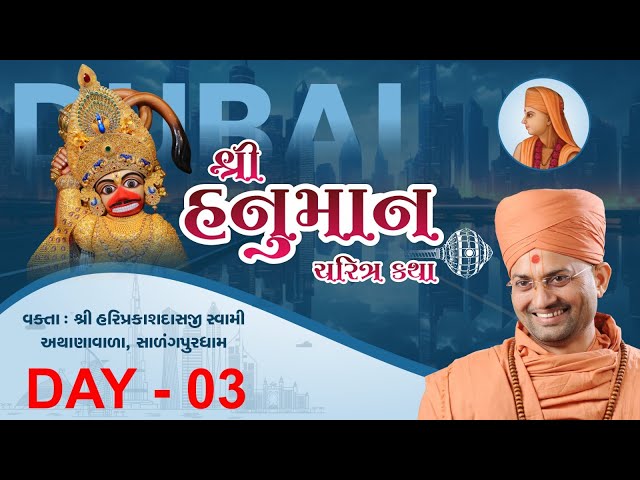 🔴Live : Shree Hanuman Charitra Katha - Dubai | Day 03 | P. Hariprakashdasji Swami - Salangpurdham class=