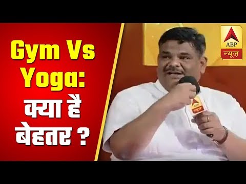 Yog Sammelan: Gym Vs Yoga: Pawan Sinha Explains Which Is Better | ABP News