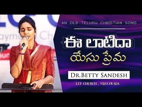 Eelatida Yesu Prema  Dr Betty Sandesh  Telugu Christian Song  Neethi Rajyam