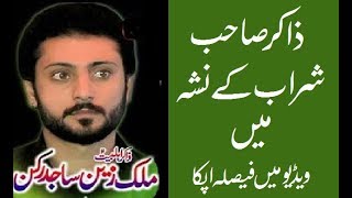 Zakir Malik Sajid Hussain Rukan ka Beta Zain Sajid Rukan Sharab k Nashy Mein