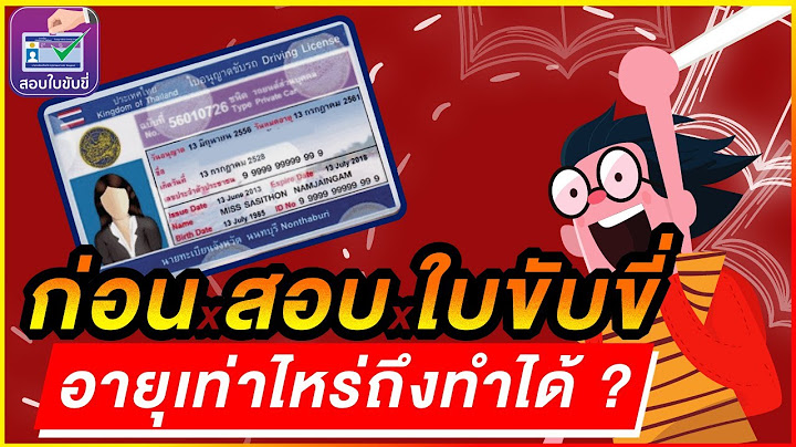 ข บรถไม ม ใบข บข จ น ปร บเท าไร