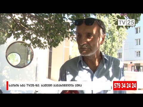 რა პრობლემები აწუხებთ ჯავახიშვილის ქუჩაზე მცხოვრებლებს