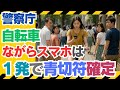 『何で青切符で捕まる?』「2026年4月施行:自転車にも青切符導入へ ― 前科なしで責任追及強化」#青切符 #自転車違反 #道路交通法改正