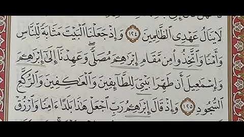 سورة البقرة الآية رقم (١٢٥) برواية ابن ذكوان عن ابن عامر