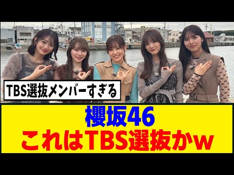 [櫻坂46]　『いくらかわかる金？』3時間SPにメンバー5人の出演が決定！！！