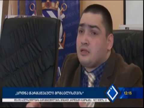 ა(ა) იპ შშმ პირთა უფლებებისთვის  - ცოდნა წარმატებული მომავლისთვის