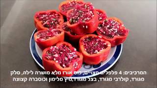 הממולאים הטבעוניים של אדריאנה
