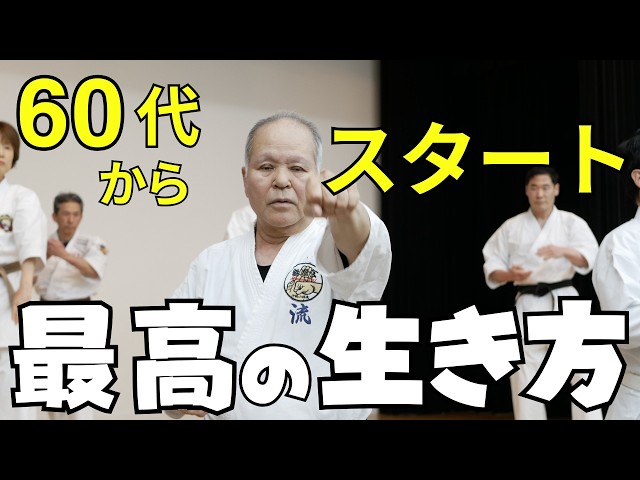 沖縄空手・琉球古武道入門｜初心者〜中高年までOK！今が一番若い