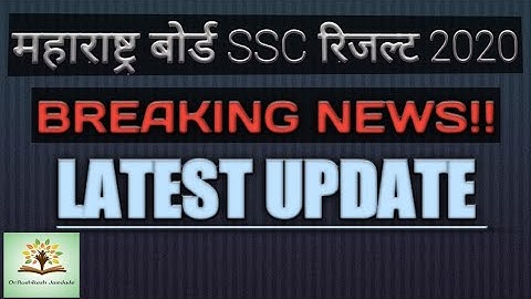 Maharashtra Board SSC Result 2020 | ।महाराष्ट्र बोर्ड SSC निकाल 2020 | Latest Update