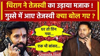 Tejashwi Yadav का Chirag Paswan को करारा जवाब | RJD | Lalu Yadav | Bihar Politics | वनइंडिया हिंदी