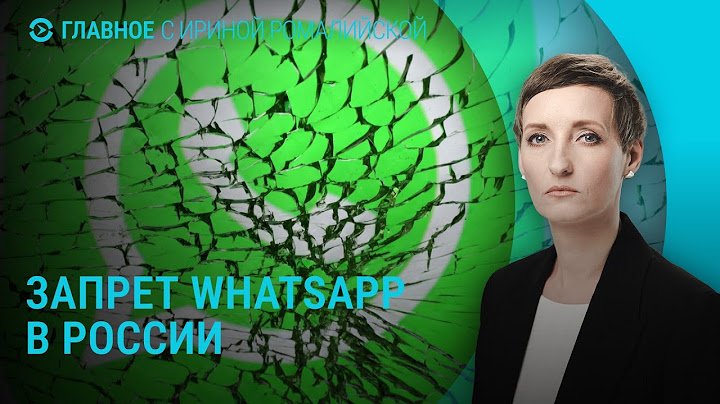 Блокировка WhatsApp в России. Новые санкции Евросоюза против РФ. Сделка США и Украины | ГЛАВНОЕ