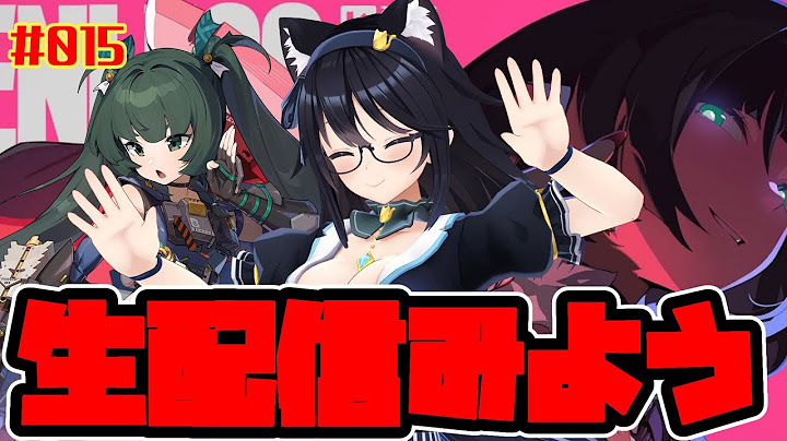 【#ZZZ/#015】『ゼンレスゾーンゼロ』Ver.1.1「ネズミ色のブルース」予告番組　同時視聴しよう