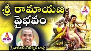 Sri Ramayana Vaibhavam In Telugu by Chaganti All Parts #Spiritual long audios screenshot 2