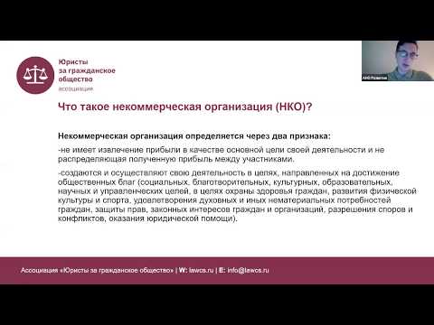 Создаем некоммерческую организацию: как и зачем? Юридические вопросы