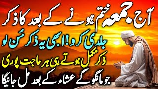 Aj Nemaz E Jumma Sy Pehaly Ka Zikir | Zikir For Before Firday Namaz | Har Hajat Puri Hogi | upedia