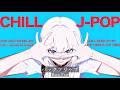 【playlist】Chill playlist "Back Flip" - チル＆中毒的なリズムで魅了するJapanese songs Playlist💧