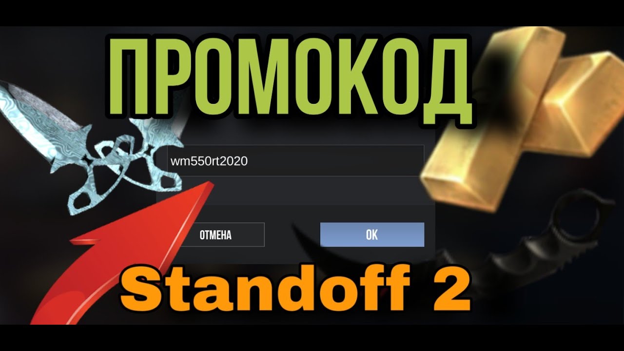 Настоящие промокоды в standoff на ножи