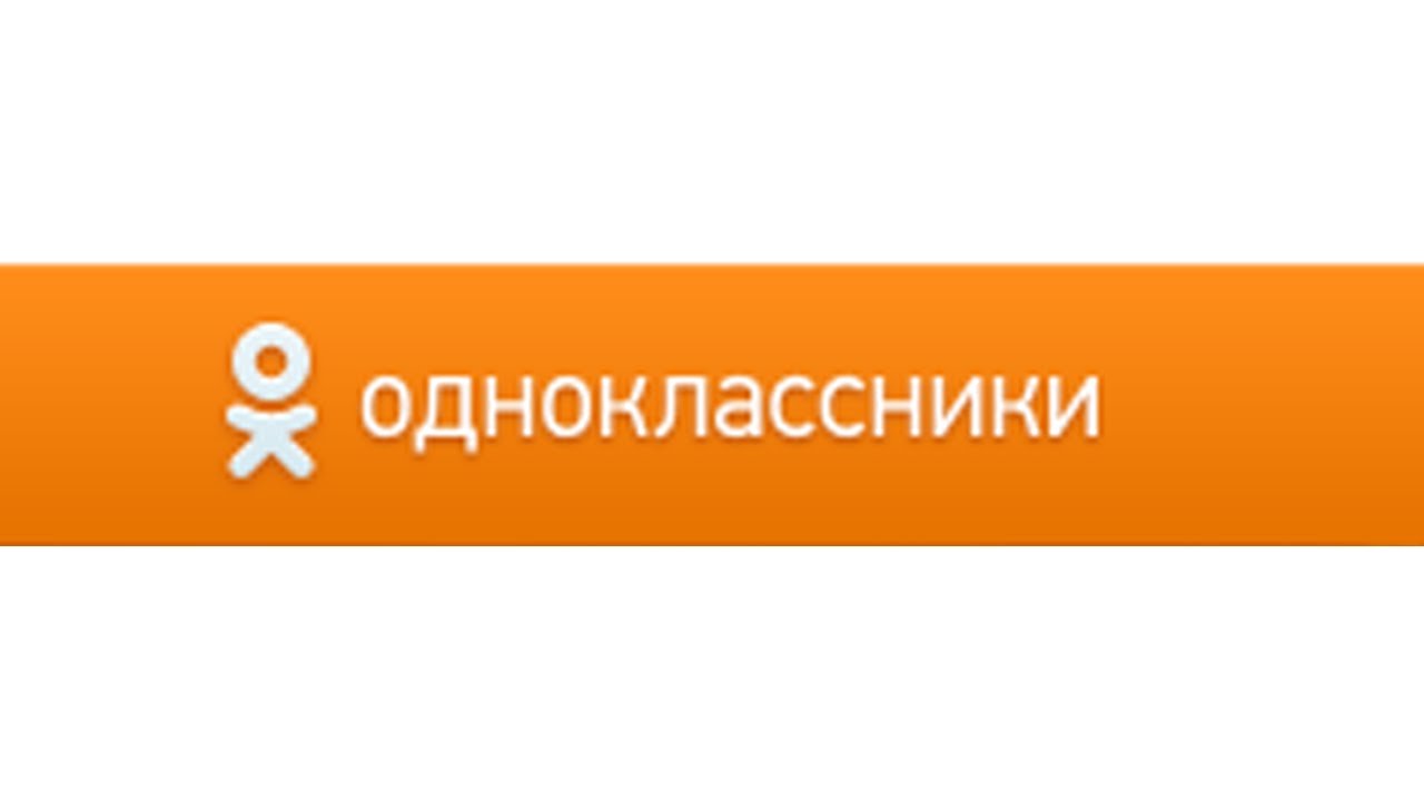 Одноклассники. Одноклассники (социальная сеть). Одноклассники лого. Одноклассники на прозрачном фоне. Одноклассники старый логотип.