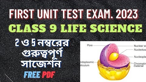 Class 9 life Science first unit test Suggestion 2023 || 1st summative evaluation 2023 Suggestion
