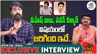 Tollywood Actor Ravi Varma Exclusive Interview | Real Talk With Anji 105 | Telugu Interviews | FT