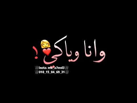 مهرجان عملت بلوك لصحابي حاله واتس مفيش مبروك رجعلي الفرح حالات واتس شاشه سوداء