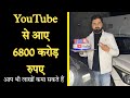 Youtube se aae 6800 caror        creatingforindia