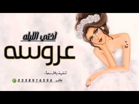 زفة اختي الليله عروسه حسين الجسمي 2023 اغنيه أهدأ العروسة