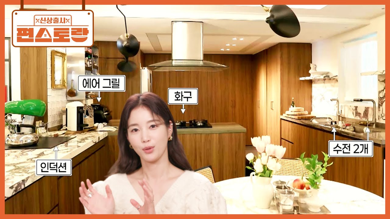 기은세가 취향으로 꽉 채운 집✨ 식품관 못지 않은! 없는 게 없는 맥시멀리스트의 주방 대공개  [신상출시 편스토랑/Fun-Staurant] | KBS 250418 방송