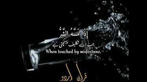 سورة المعارج:١٩-٢٣|Al Maa'rij:19-23|الشيخ المنشاوي|AlMinshawi|قرآن اردو ترجمہ|Quran Urdu Translation