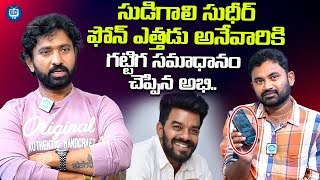 సడగల సధర ఫన ఎతతడ.. Jabardasth Adhire Abhi Great Words About Sudigali Sudheer Idream Tv