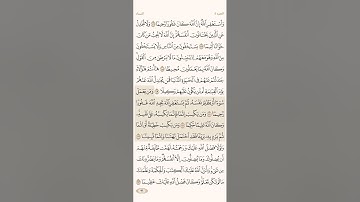 صفحة ستة وتسعون ( 96 ) سورة النساء مكتوبة مكررة بصوت الشيخ ماهر المعيقلي ( الجزء الخامس )