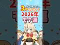 3つ当てはまったら2026年モテモテ‼️モテ運チェック！