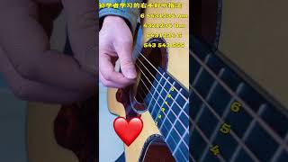 Learn to play the guitar quickly.#guitar #music #guitarsolo #guitarcover #學吉他 #shorts  Yuan yuan Music Channel