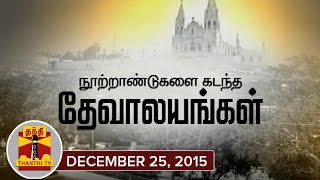 Christmas Special : Chennai's Ancient Churches and Its Amazing History - Thanthi TV