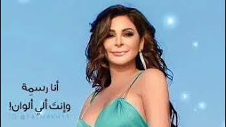 اليسا _ متلك ما في _ 2016