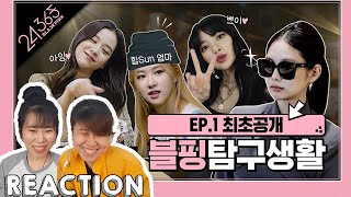 24/365 with BLACKPINK EP.1 แชงซูกับเดทที่โรแมนติก?? Reaction!! [IDOL TV EP.84]