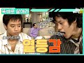 똑바로살아라 내가 정명이보단 훨씬 낫지 Ep 196 똑바로살아라 내가 정명이보단 훨씬 낫지 Ep 196