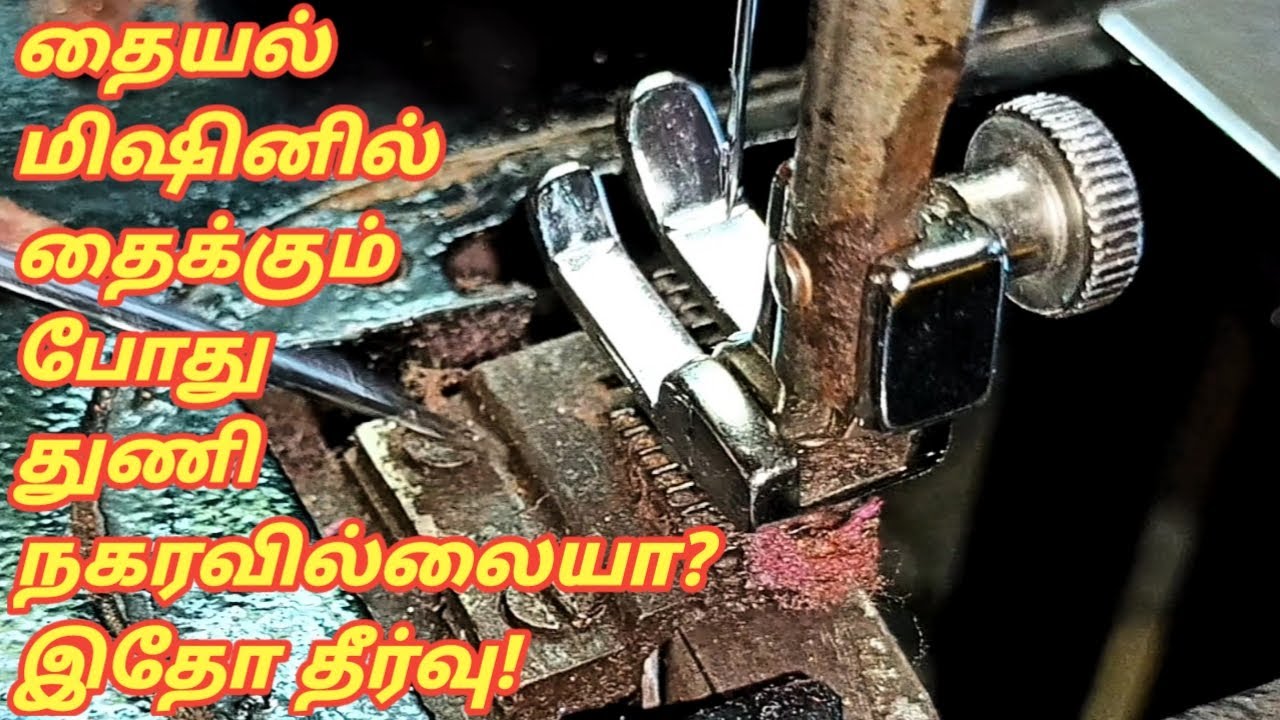 Fabric not moving on sewing machine thaiyal machine repair video in