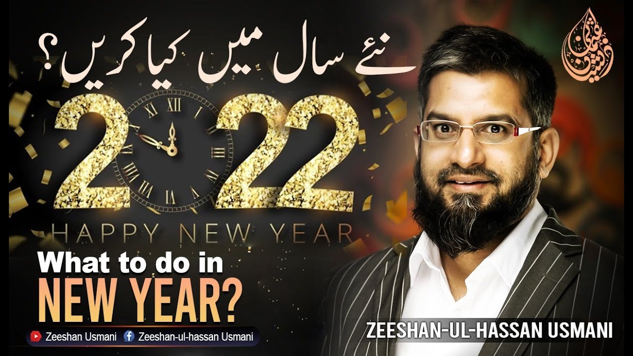 What to do in New Year | نئے سال میں کیا کریں؟ | Zeeshan Usmani