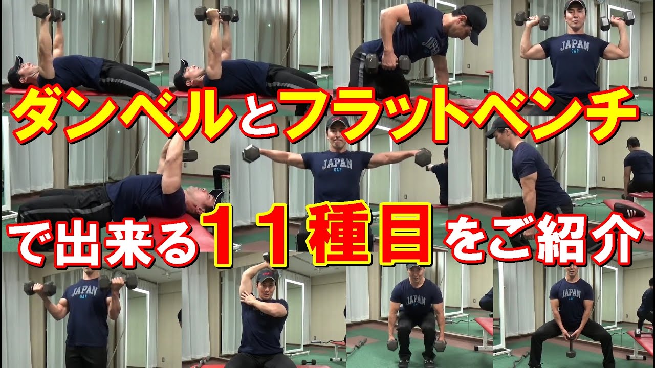 ダンベル2個　ベンチ　筋トレ 3 muscle training exercises using an incline bench and