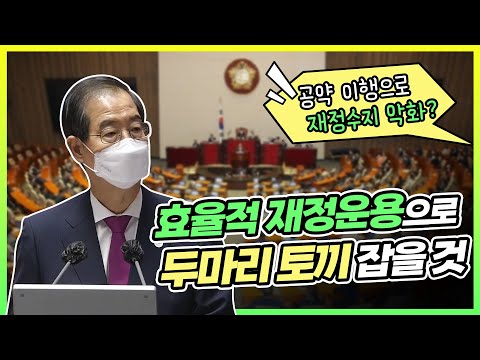 [대정부질문] 윤석열 정부 
